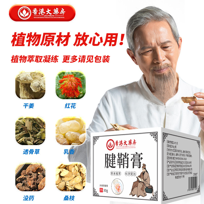 香港薬局腱鞘軟膏、手首腱軟膏、植物エキス健康軟膏、関節マッサージ軟膏、温灸冷湿布軟膏、配送|undefined