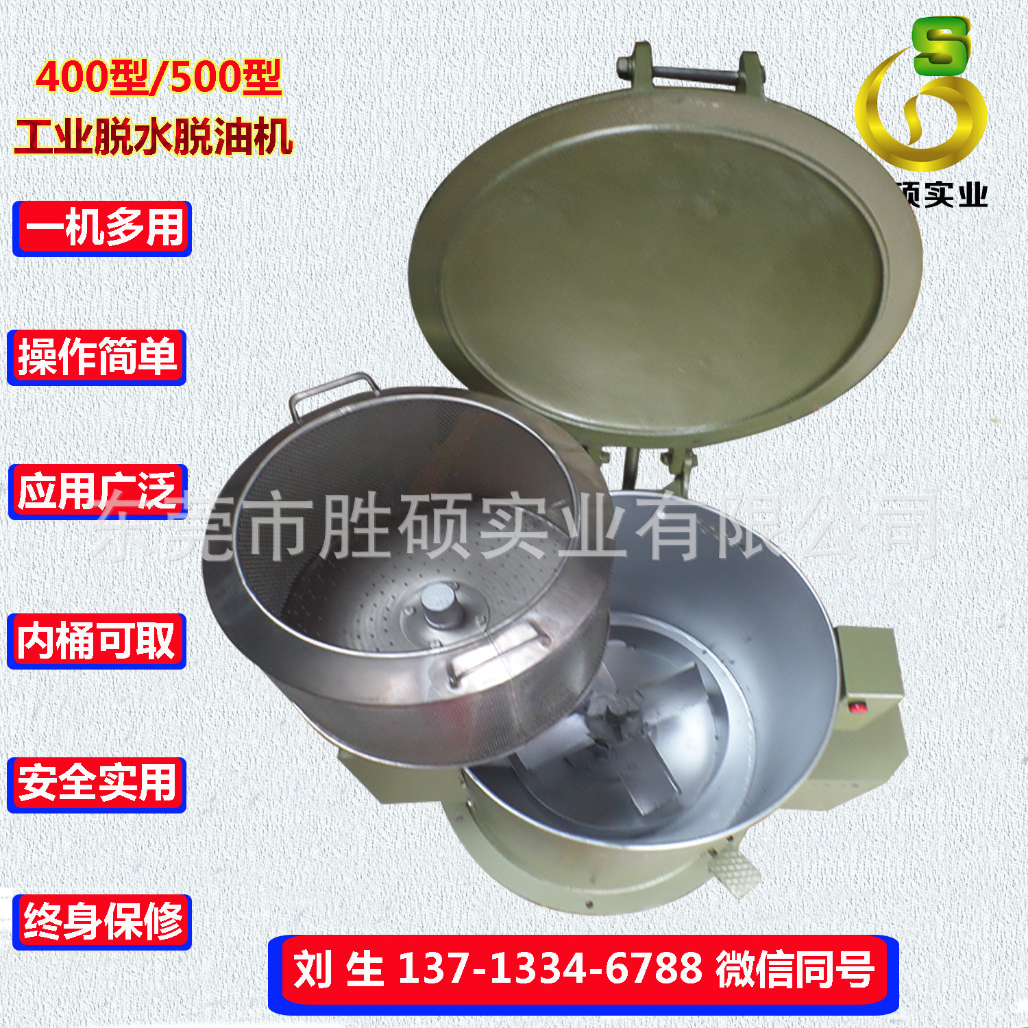 东莞胜硕实业SH-500型热风离心干燥脱水机 工业脱水烘干机现货