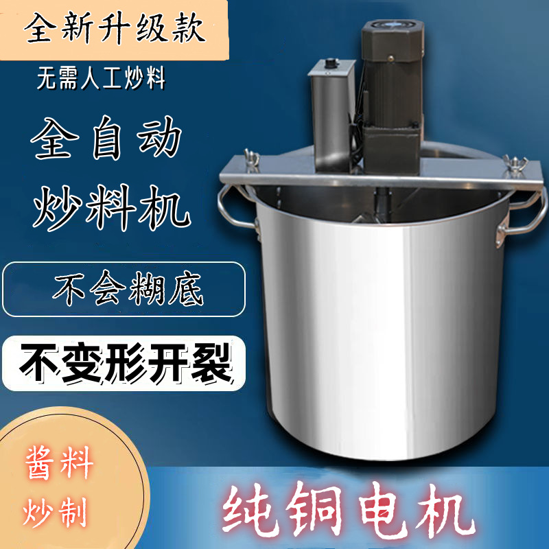 全套电动炒料机火锅炒料机商用自动豆瓣酱麻辣烫凉虾粉糕自动炒料