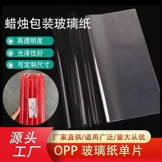 蜡烛包装膜厂家定制手工打包透明bopp塑料膜片蜡烛包装片bopp膜