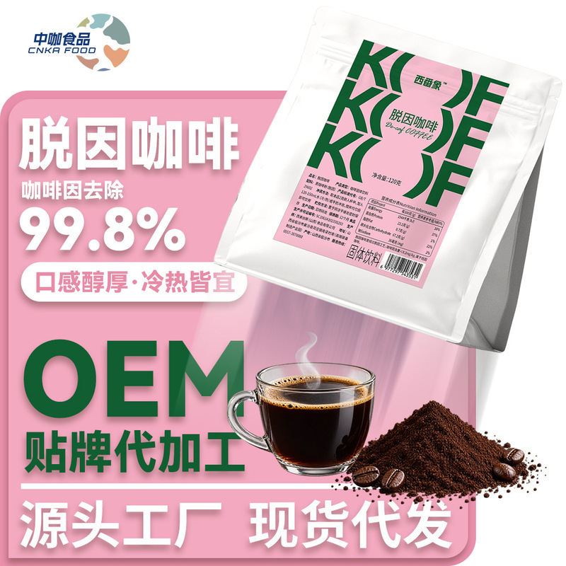 Low-Caffeine Coffee Powder, Instant American Black Coffee, Decaffeinated Coffee Powder for Pregnant Women, Breastfeeding Students, Wholesale and Retail Low-Caffeine Coffee Powder, Instant American Black Coffee, Decaffeinated Coffee Powder for Pregnant Women, Breastfeeding Students, Wholesale and Retail