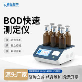 BOD快速测定仪生物化学需氧量测定仪污水处理国标BOD测定仪