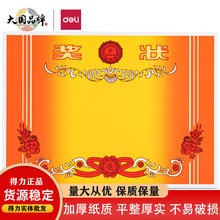 得力24829奖状纸证书A4无字款学生表扬表彰奖状加厚铜版纸50张/包