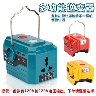 Портативный инвертор для аккумуляторов 18V Makita DeWalt Bosch Milwaukee Ryobi