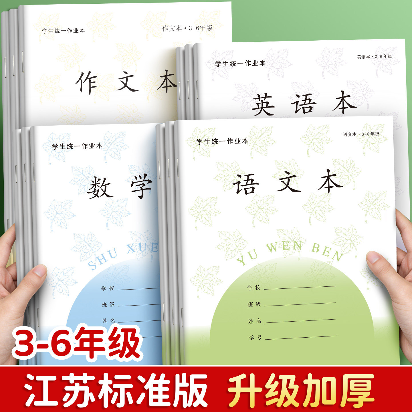 New 2026 Model Jiangsu Unified Textbooks for Grades 3-6: Mathematics, Chinese, English, and Composition Books with Eye Protection