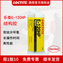 �h�ߘ�̩ E-120HP 50ML ����ɫ  LOCTITE �p�M���zˮ�p�M��