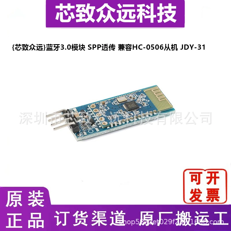 Аутентичный Bluetooth 3.0 модуль SPP передаваемый HC-05/06 slave JDY-31
