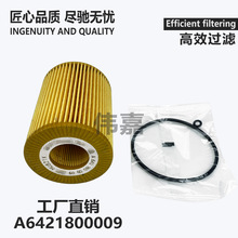 跨境适用于奔驰机油滤清器机油格滤芯汽车发动机配件A6421800009