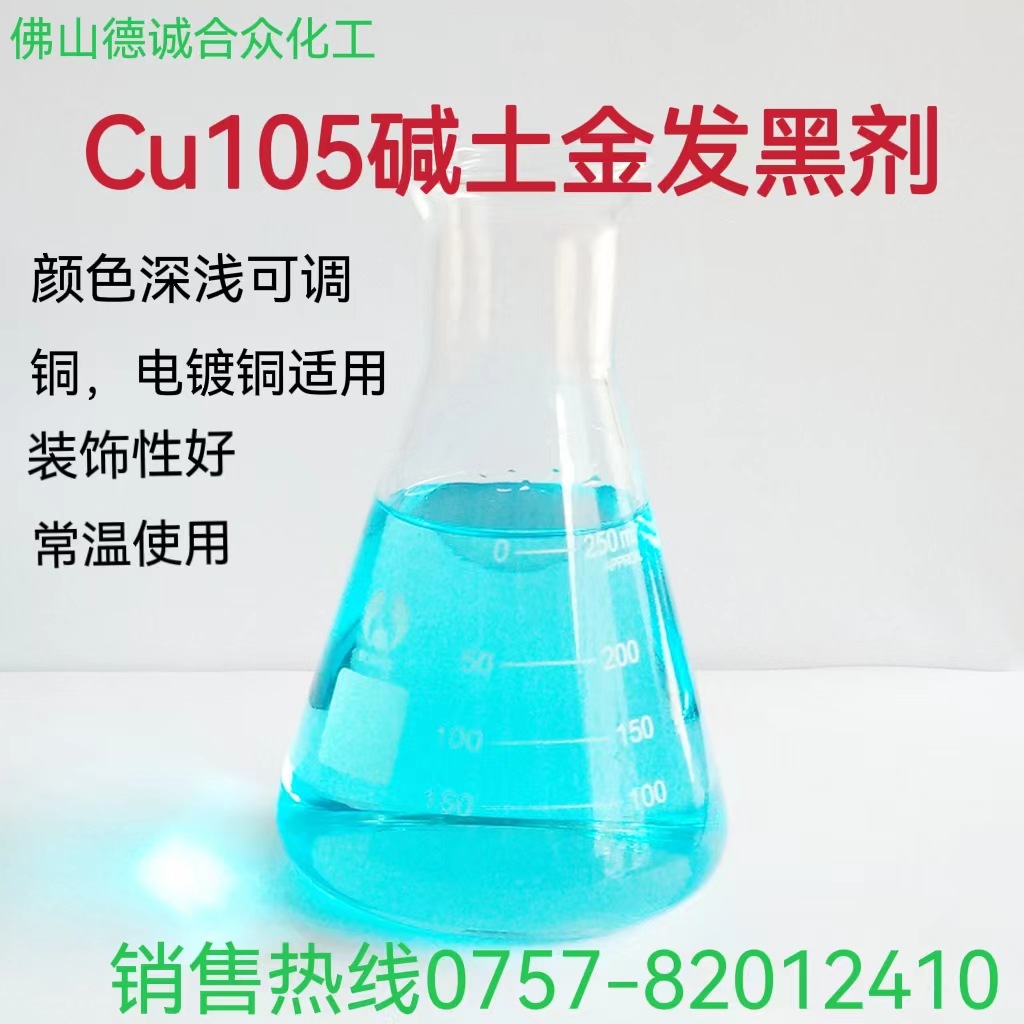 铜染碱土金染色剂着色古铜水常温氧化青古铜orb红古铜黑化做旧水