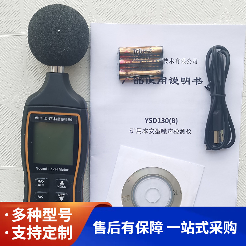 噪声检测仪现货YSD130矿用噪声检测仪高精度噪音计
