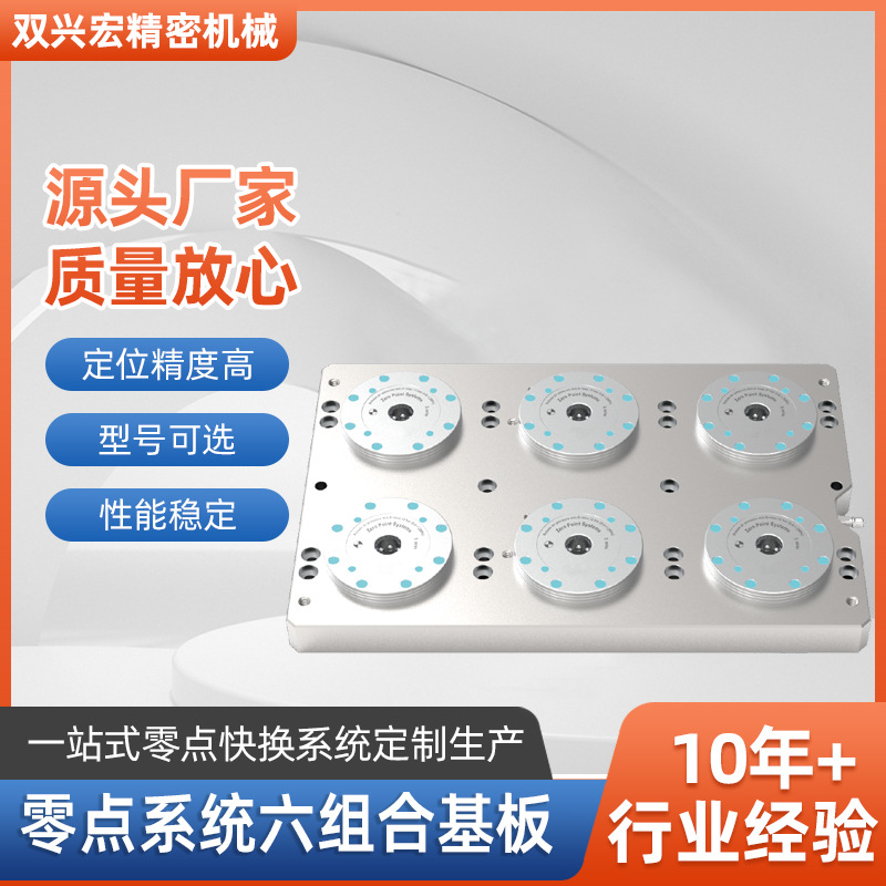 零点定位快换夹具6轴多工位零点系统组合基板高精度气动卡盘夹紧