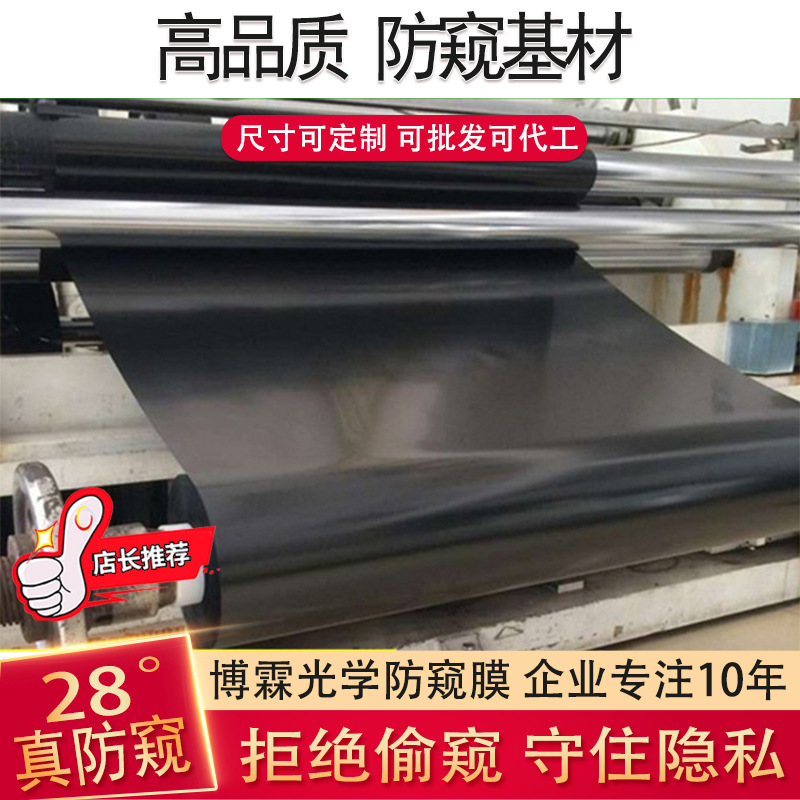 Applicable to Apple Financial Equipment Peep-proof film substrate computer screen privacy protection PET Peep-proof substrate