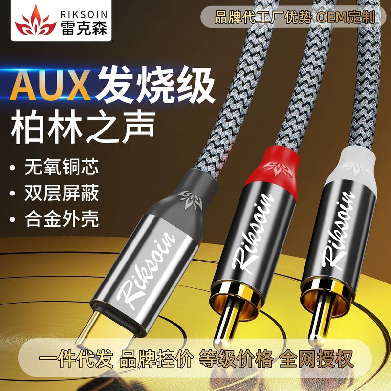 Lexen double Lotus rca audio cable one minute two type-c mobile phone connection amplifier speaker audio adapter cable