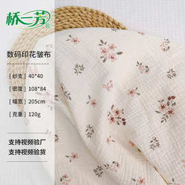 数码印花双层皱皱纱 家纺床品家居服双层棉皱布 小批量定制