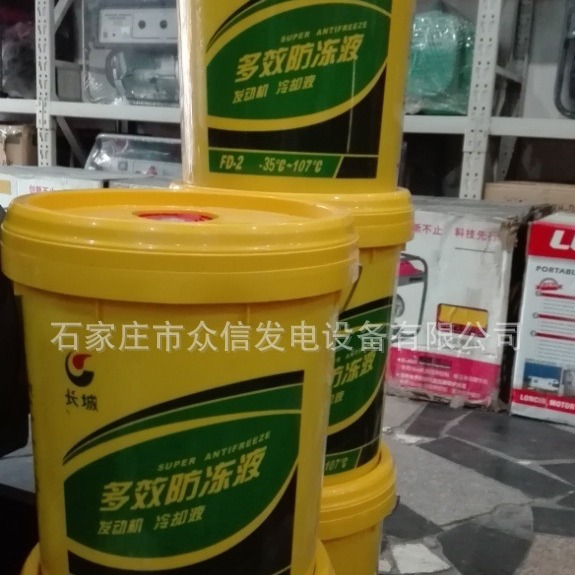 长城防冻液FD-2正品柴油发动机发电机-35零下45度防锈18Kg冷却液9