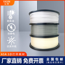 ���o늿���ӡ�C���⾀3Dӡ��C�Ĳ�ASA1.75mm�͸ߜش�ӡ�Ĳ�