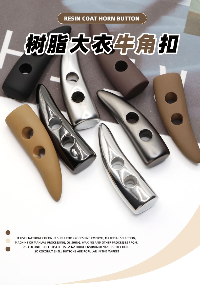 树脂大衣牛角扣_01.jpg
