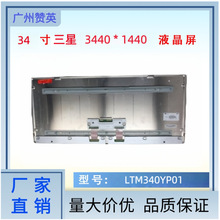 LTM340YP01Һ��ģ������34��3440&times;1440�羹��ĻLCD��ʾ60Hz