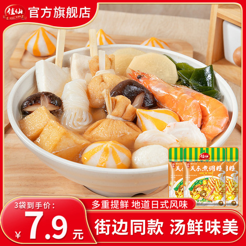 Oden soup commercial spicy hot pot seasoning skewers fragrant clear soup base spicy hot pot ingredients soup base seasoning bag