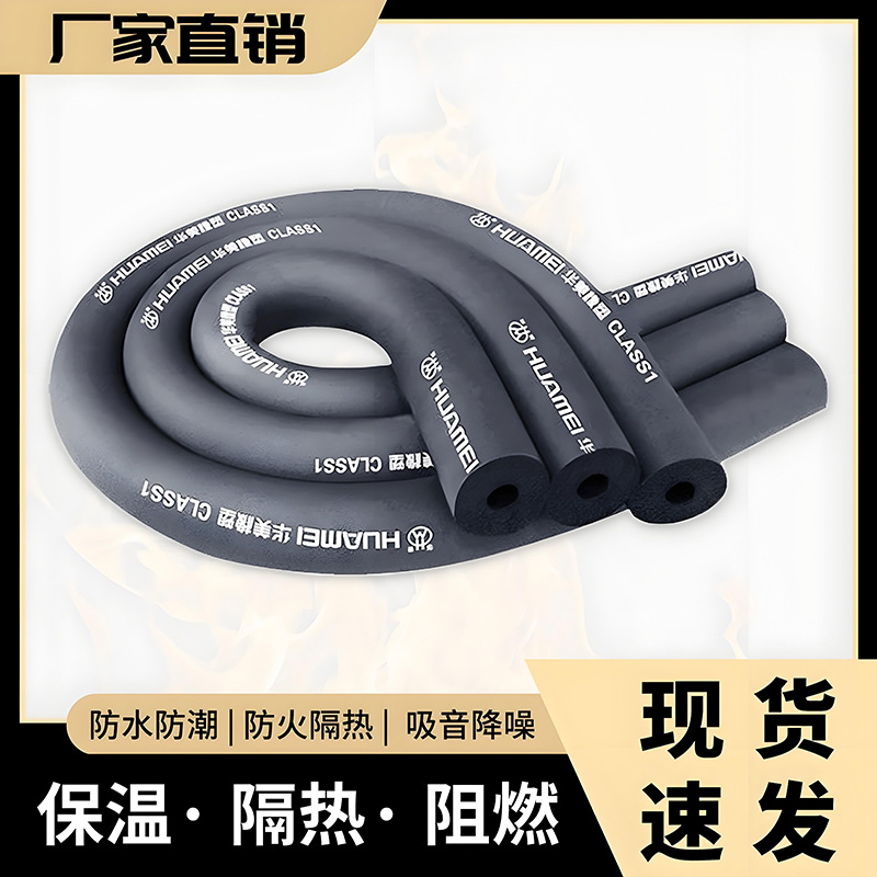 橡塑保温管水管道隔音棉太阳能PPR空调热水器阻燃隔热防冻保温管
