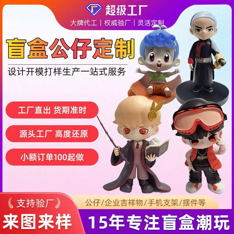 树脂PVC盲盒公仔定制卡通玩偶潮玩手办定做企业吉祥物注塑IP订制