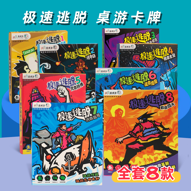 Speed ​​Escape Board Game Complete Set Parent-Child Children's Strategy Escape Room Adult Casual Party Tabletop Game