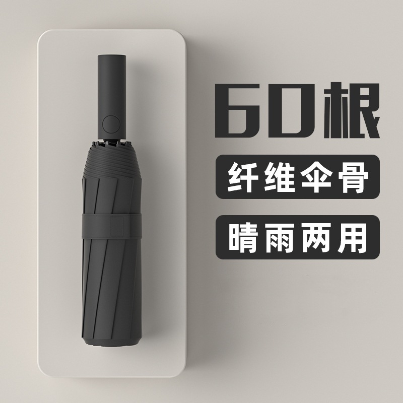 full-automatic 60-bone double-bone plus-sized reinforced sunshade three-fold black glue uv-proof sunshade umbrella rain and rain dual-use logo
