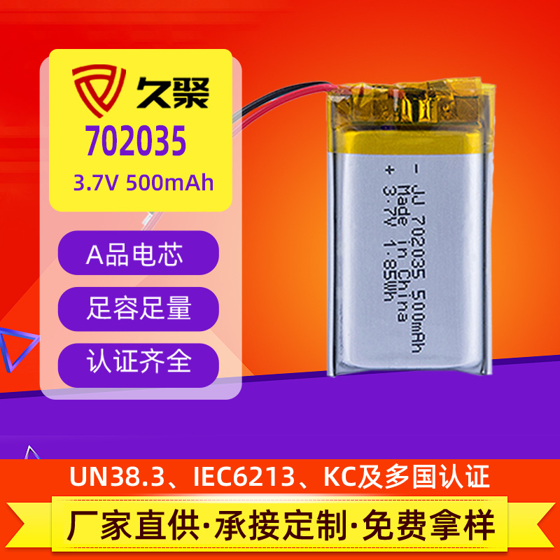 702035聚合物锂电池500mah3.7V导航仪报警器对讲机定位器锂电池组