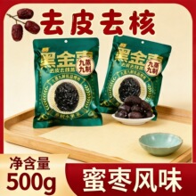 华代发黑金枣500克独立小包蒸红枣去皮去核软糯休闲零食整箱批发