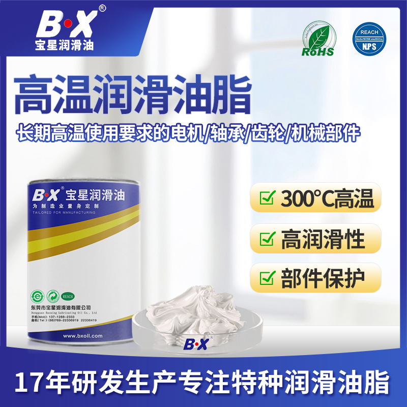 宝星批发荷全氟聚醚润滑脂精密齿轮高温润滑脂  PFPE耐高温润滑脂