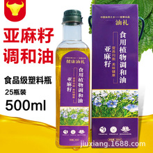 亚麻籽油500ML紫苏核桃调和油炒菜油会销公司礼品油