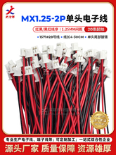 MX1.25MM-2P���Ӿ����^�L40/50/100mm�늳ز��^����B�Ӿ��ɶ�