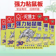 达豪A1粘博士粘鼠板抓大老鼠贴捕驱灭鼠器捉胶夹笼强力粘鼠胶厂价