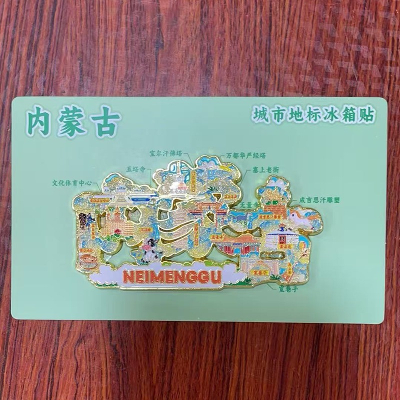 内蒙古地标金属冰箱贴流沙款中国国风文创城市旅游旅行纪念品批发|undefined