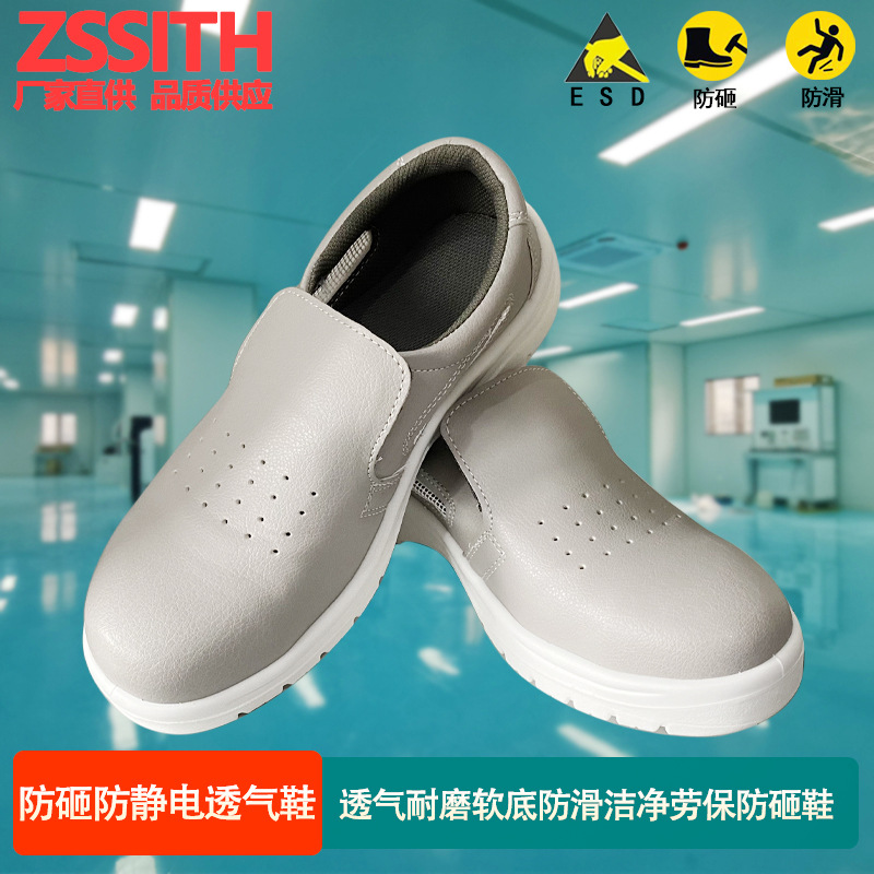 灰色防静电防砸钢包头透气洁净劳保安全鞋防滑PU底作业工作防护鞋