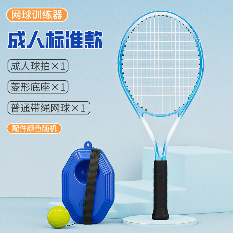 新しいテニストレーナー屋外ストリングシングルリバウンド初心者ダブル競技セットテニスラケット卸売|undefined