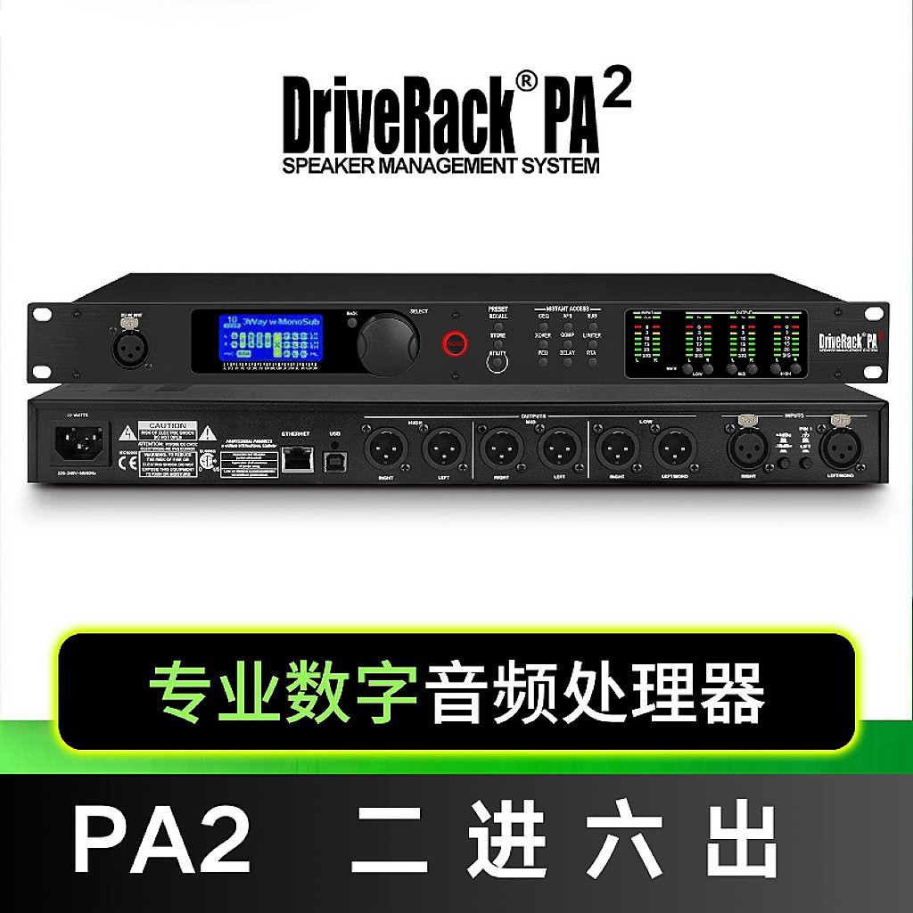 跨境PA2数字音频处理器效果器专业酒吧舞台线阵音响分频2进6出