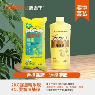 Jialifeng Household Baby Basal Film 1L Glutinous Rice Glue 2KG Super Adhesive Sterilization Net Taste Environmental Protection Adjustable suit