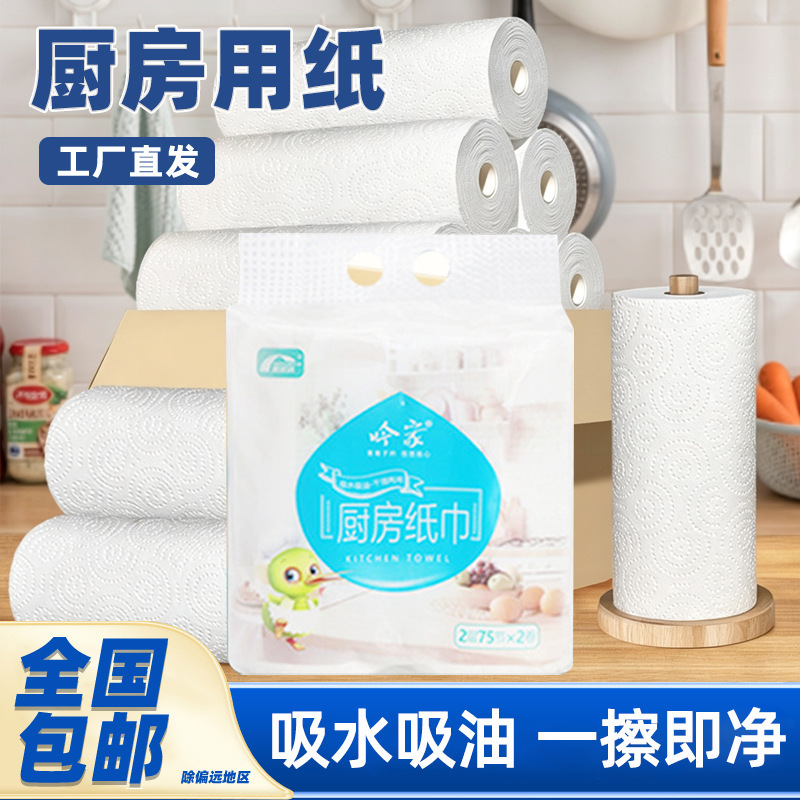Kitchen paper rolls, kitchen-specific paper towels, water-absorbent and oil-absorbent paper, oil-absorbing paper for fried foods, commercial disposable use