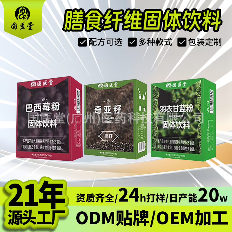 巴西莓粉代餐伴侣条装组合oem 膳食纤维套餐奇亚籽羽衣甘蓝粉贴牌