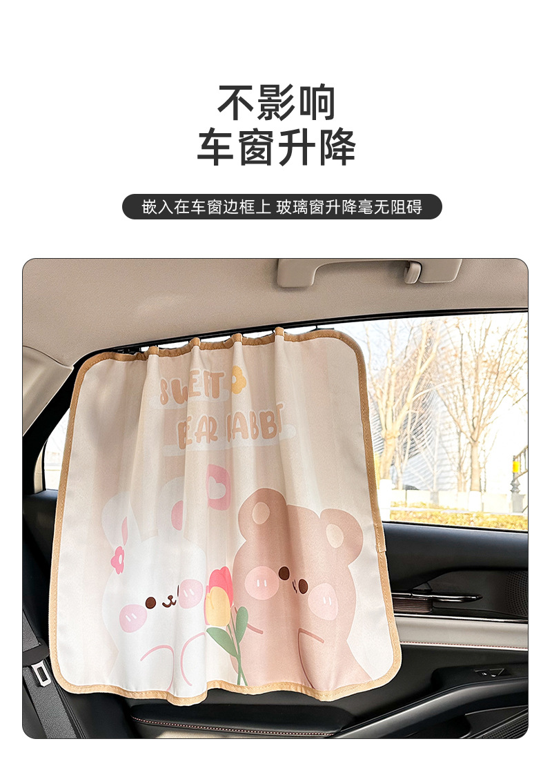 Baby's Car Sunshade Cartoon Tulip Bunny Sunscreen Heat Insulation Car Sunshade Rail Car Curtain