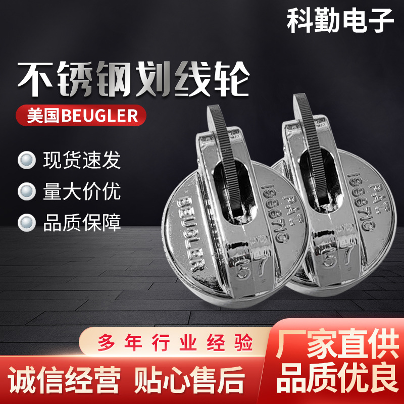 BEUGLER博格乐划线轮汽车轮毂轮胎划线装置PAT57陶瓷家具划线轮