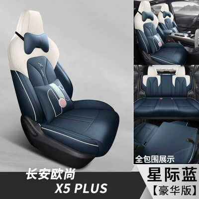 Chang'an Auchan x5plus special seat Modelə uyğun (Original) oturacaq örtükləri - changan-auchan-x5plus-deluxe-edition-star-blue-back-all-inclusive-special-car