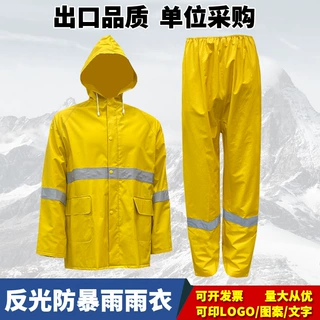 工厂定制黄色分体雨衣雨裤反光条连帽贴布革PVC高频劳保雨衣套装