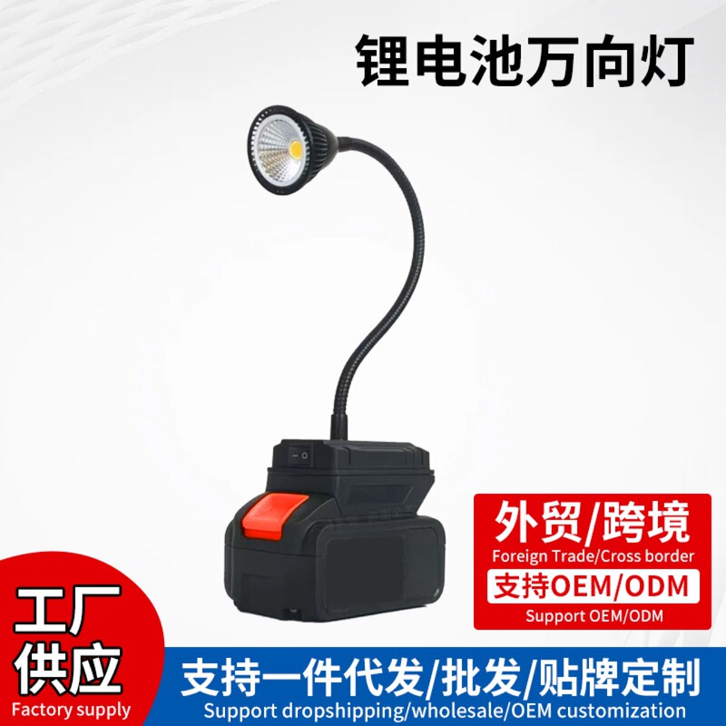 Cross-Border Popular Lithium Battery Swivel Swan Lamp Makita Style Lithium Battery Emergency Light Repair Light Floodlight Desk Lamp Camping Modification Cross-Border Popular Lithium Battery Swivel Swan Lamp Makita Style Lithium Battery Emergency Light Repair Light Floodlight Desk Lamp Camping Modification