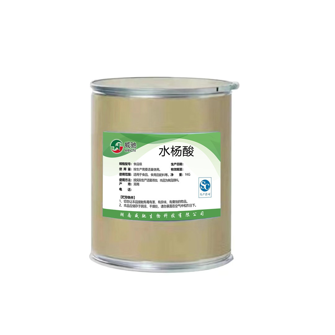 水杨酸2