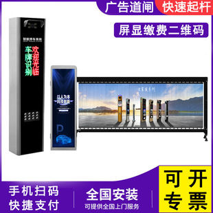 Advertising gate license plate automatic recognition intelligent parking lot access control gate machine all-in-one community charging system