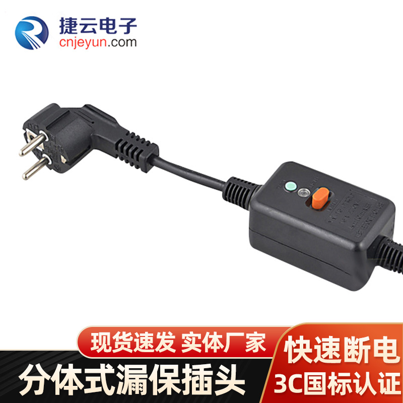 1.5米分体式漏电保护插头热水器水龙头分体式电源线 断电开关插头