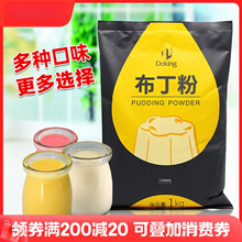 盾皇芒果布丁粉商用烘焙果冻粉奶茶店专用家用自制冰豆花椰奶冻粉