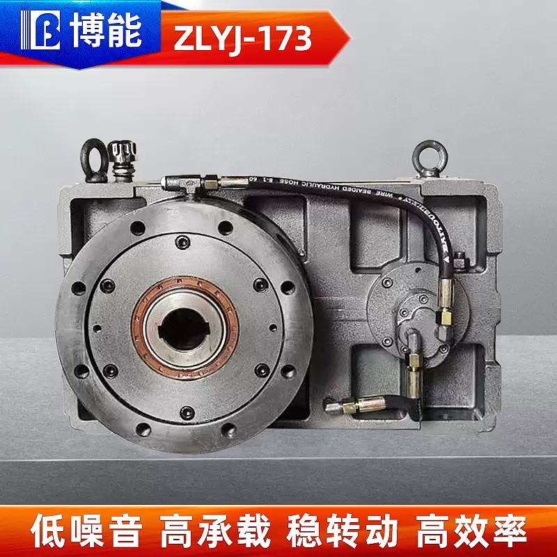 新ZLYJ-173硬齿面减速机 塑料挤出机造粒机用齿轮减速箱